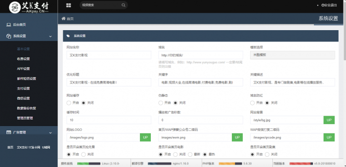 艾K最新影视系统源码附带支付和代理功能插图1