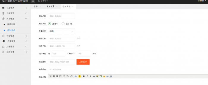 功能强大的发卡系统源码带视频教程插图1