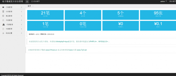 功能强大的发卡系统源码带视频教程插图3