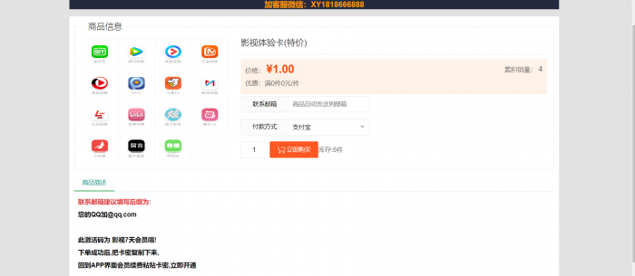 发卡网带详情界面-自动发货发卡系统源码插图1