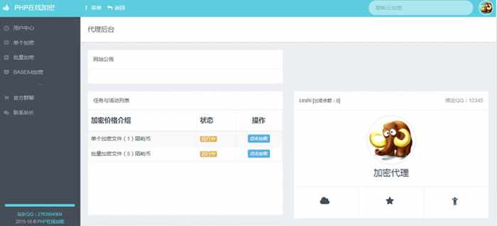 PHP在线加密系统源码 陌屿云加密V6.0 带安装说明插图1