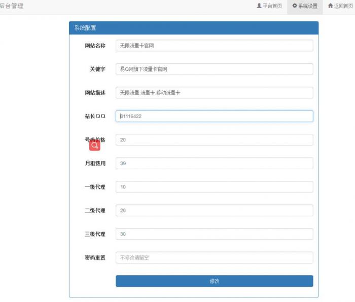 流量卡销售官网源码 带后台插图1