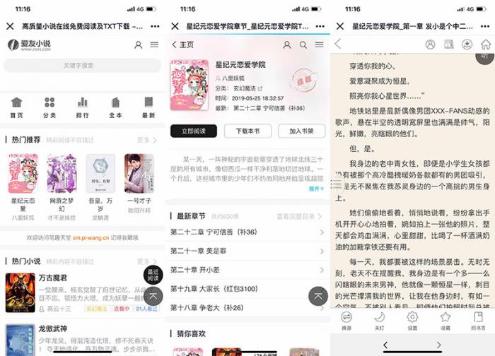 最新PTCMS小说精美多风格四套全新版源码 最新模板插图3