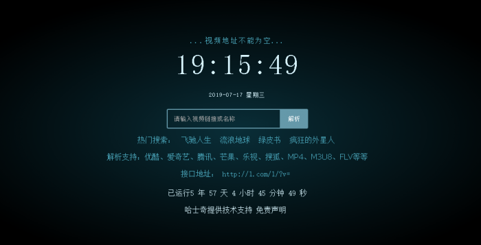 2019最新版VIP视频二次解析接口源码【带后台】插图2 2019最新版VIP视频二次解析接口源码【带后台】插图2