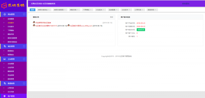 最新乐购社区源码V1.6插图1