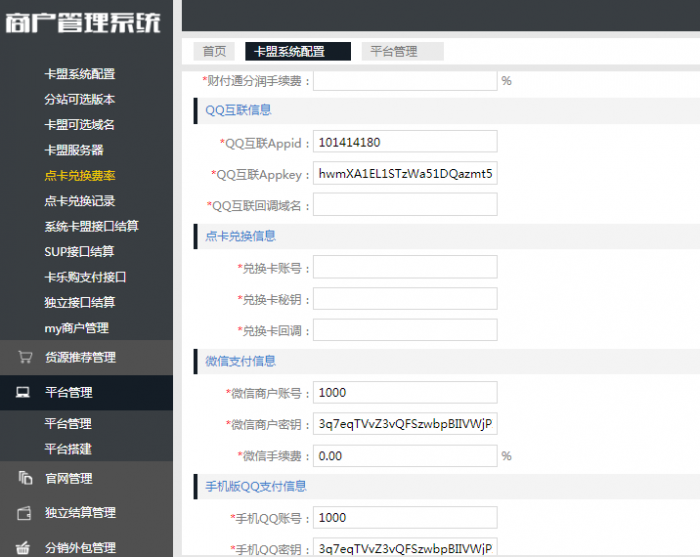 最新卡信乐卡盟程序1.3至尊版(全修复无BUG)带安装教程插图9
