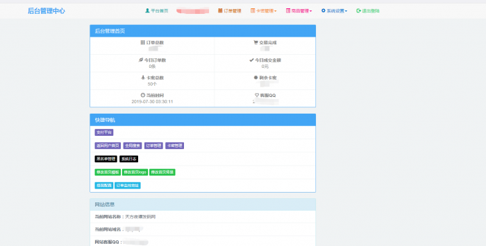 全新UI发卡源码手机自适应多套模版插图1