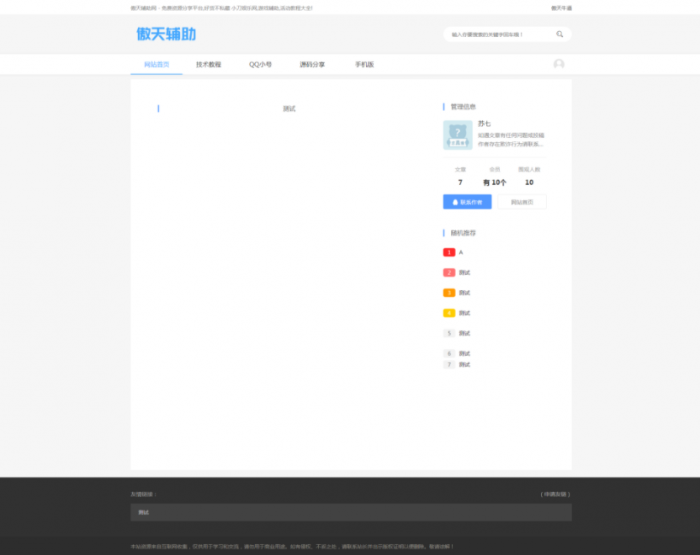 苏七CMS1.0高仿115资源网开源插图5
