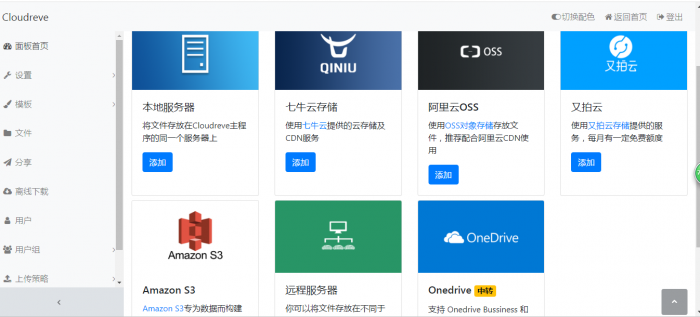 强大的云盘系统源码及视频教程，支持本地储存和对接各大对象储存插图3