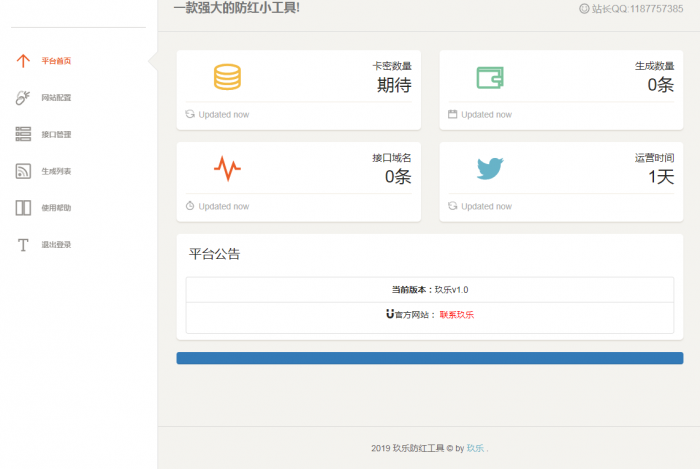 最新玖乐防洪系统1.0版本可对接其他防红使用也可以用自己的接口插图1