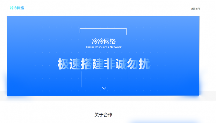 一款非常好看的介绍页引导页业务网源码插图1