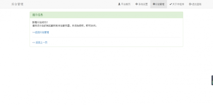 无限流量卡官网V2.1正式版，修复分站功能插图1