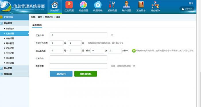 最新ThinkPHP微信独立精彩互换抢红包系统源码开源版插图1
