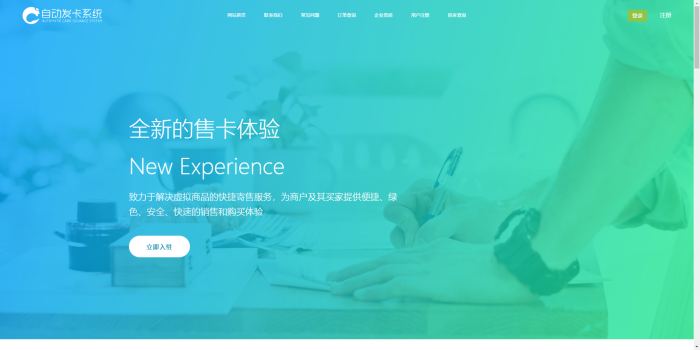 最新知宇自动发卡系统源码（支持多个免签约支付接口 ）插图5