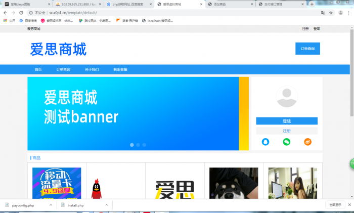 最新爱思系统1.0商城源码无加密无后门插图1