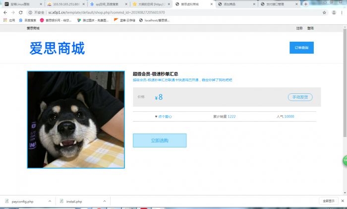 最新爱思系统1.0商城源码无加密无后门插图3