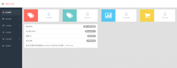 简易风格i优个人自动发卡个人自动发卡系统新款上线插图3