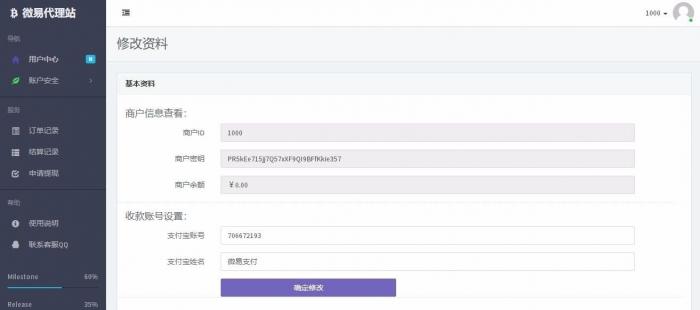 第四方支付平台程序源码_云计费系统源码插图7