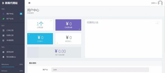 第四方支付平台程序源码_云计费系统源码插图5