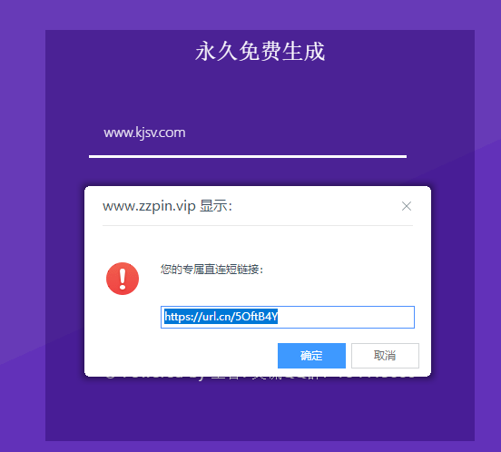 最新尘客防红短网址生成开源永久免费无加密无后门插图3