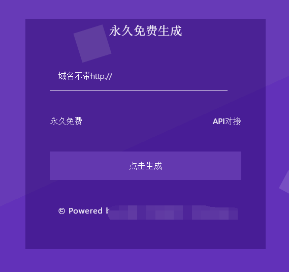 最新尘客防红短网址生成开源永久免费无加密无后门插图1