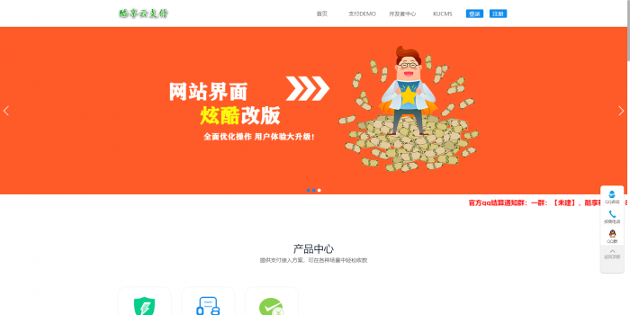 新版酷享云支付系统第三方第四方支付源码插图1