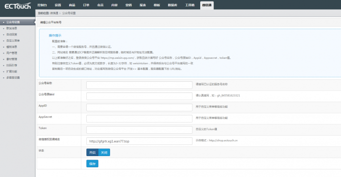 ECTouch_v2.7.2-一款强大的商城系统源码附视频教程插图3