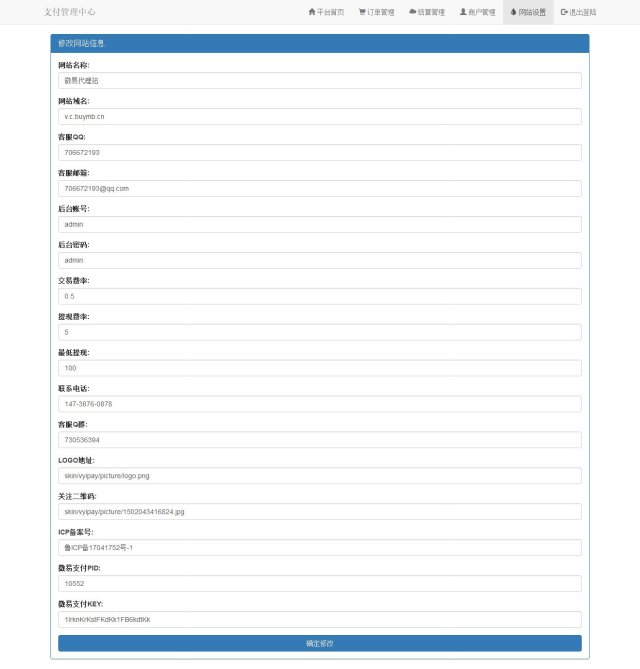 最新第四方支付平台程序源码_云计费系统源码插图3