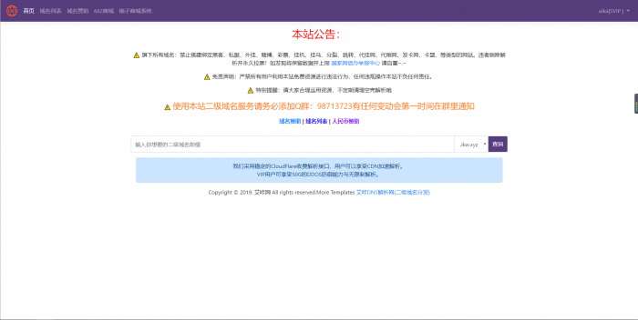 最新艾咔二级域名分发系统更新v3.0.1版本插图1