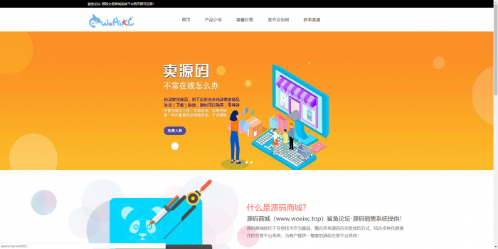 最新源码交易网系统HTML源码（可商用）插图3