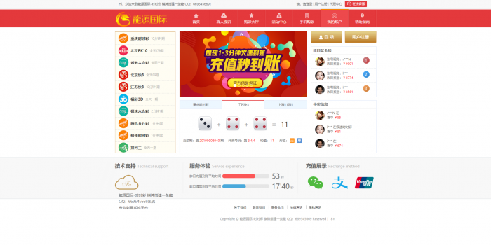 龍源国际ss彩二次开发源码-WAP手机双端-完整版-开奖正常（带搭建视频）插图5