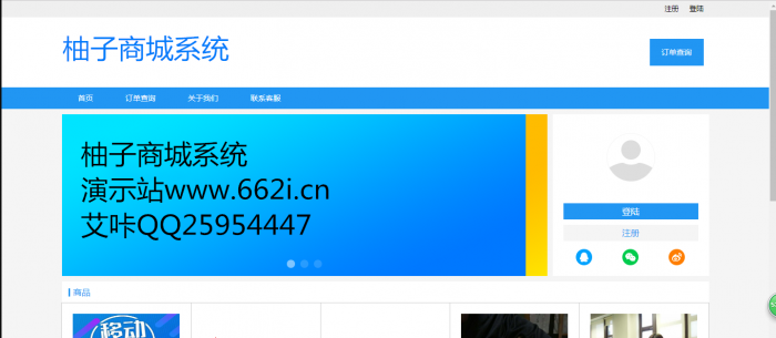 柚子商城系统1.0版本 免费开源 无后门 无加密插图1