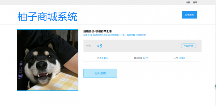 柚子商城系统1.0版本 免费开源 无后门 无加密插图3