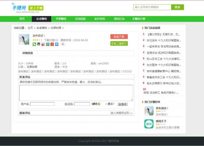 最新织梦DEDE仿爱手赚网手赚导航网站源码手赚App下载导航站+手机版插图3