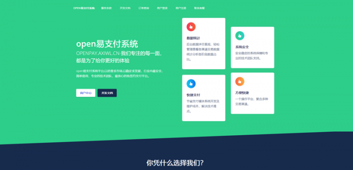 最新全开源OPEN易支付V4.0修复版源码插图1