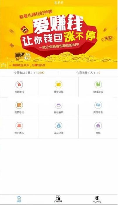 最新Thinkphp金多多广告机系统源码 自动阅读广告挂机赚钱插图1