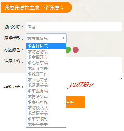推荐一个比较有特色的WordPress免费许愿主题插图1