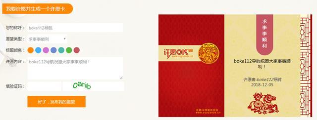 推荐一个比较有特色的WordPress免费许愿主题插图3