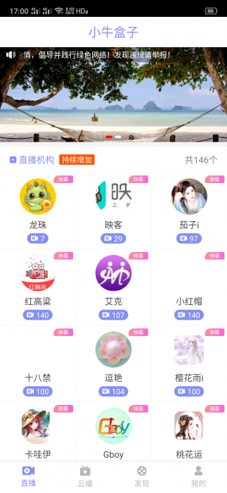 最新聚合原生直播盒子网站源码插图3