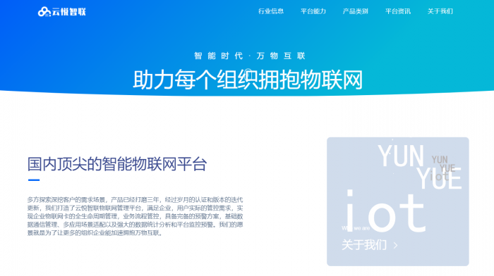 云悦智联企业级物联网官网源码插图1