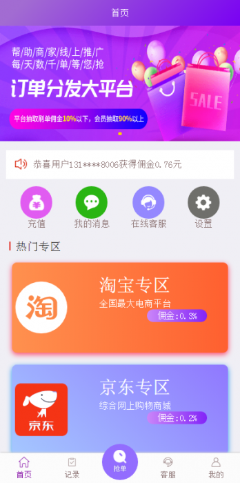 【全新二开】首发淘宝京东唯品会自动抢单APP系统源码 修复众多BUG插图5