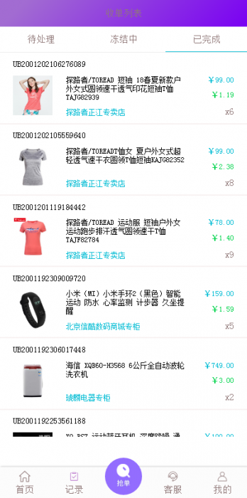 【全新二开】首发淘宝京东唯品会自动抢单APP系统源码 修复众多BUG插图3