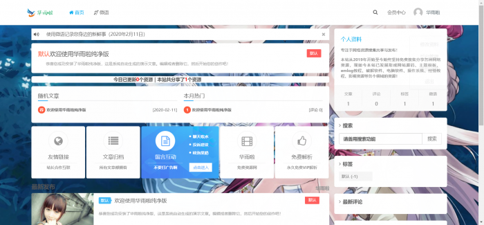 一款简约大气的资源教程分享网网站模板源码插图5