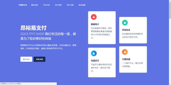 最新易支付源码完整版 已pj全解密插图1