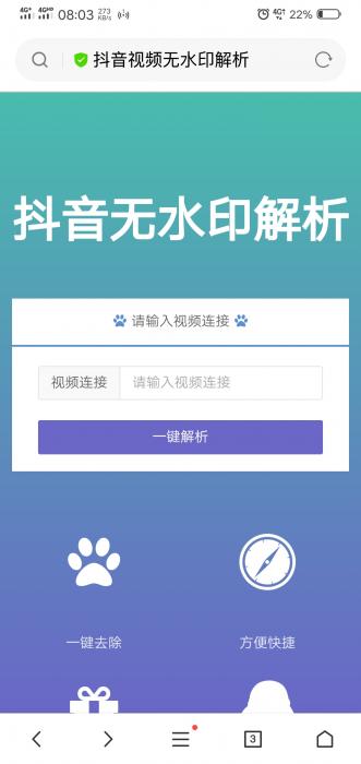 抖音无水印解析网站源码插图1