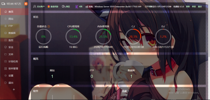 最新宝塔面板UI美化版源码插图5