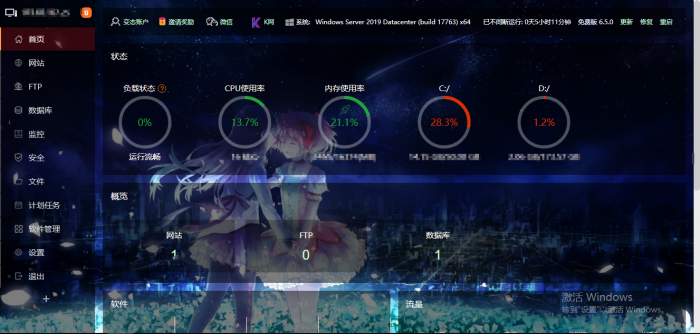 最新宝塔面板UI美化版源码插图3
