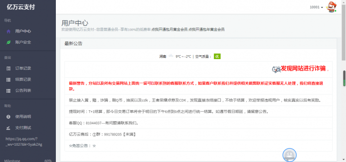 新扒下来的亿万云支付源码插图1