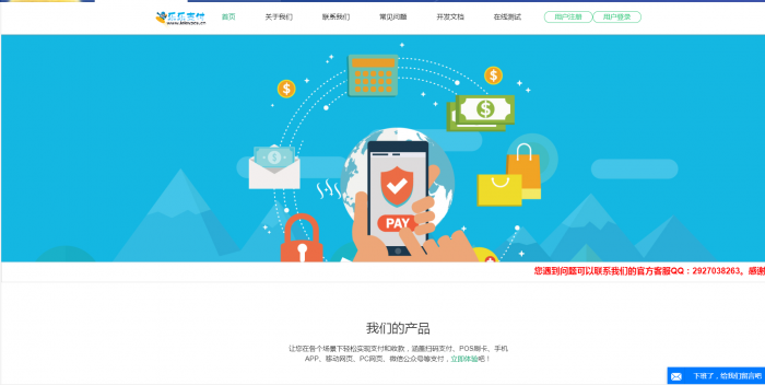 最新精仿乐乐易支付网站模板源码插图1