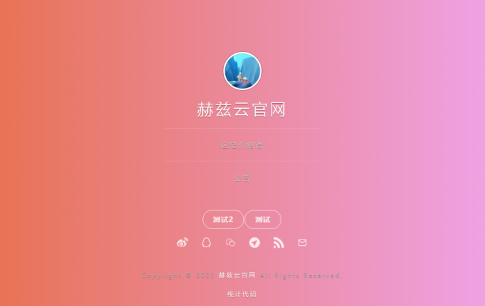 赫兹云官网源码全开源带后台插图3